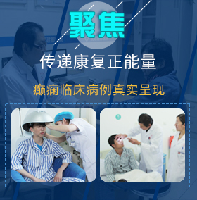 18少萝羞羞开腿白丝背操癫痫病如何进行治疗